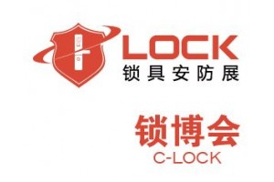 2023广州国际锁具安防产品展览会