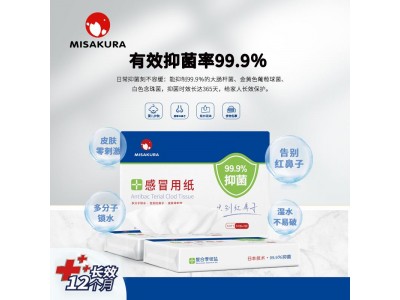 感冒用纸(抑菌款)
