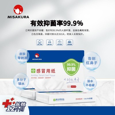 感冒用纸(抑菌款)