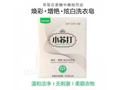 小苏打焕彩·增艳·炫白洗衣皂