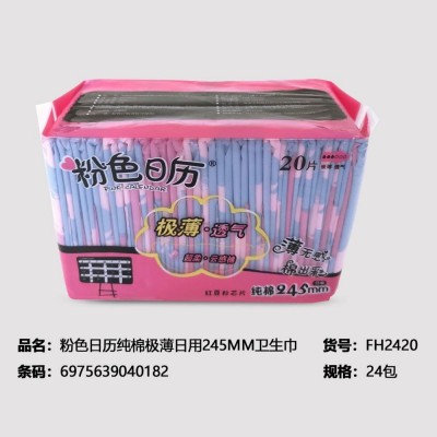 粉色日历纯棉极薄日用245MMP生巾