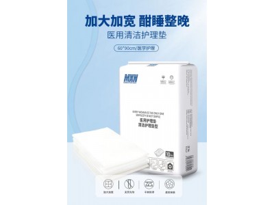 医用清洁护理垫