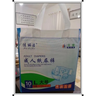 佳丽洁成人纸尿裤