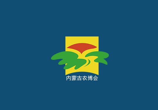 内蒙古农业博览会