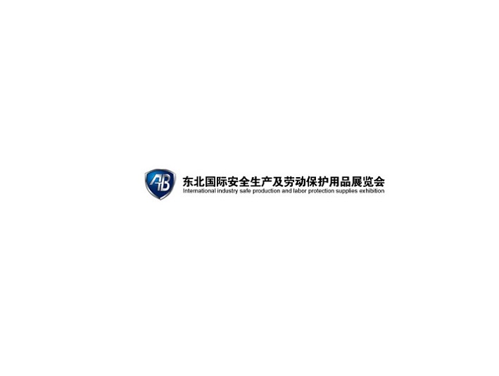 东北沈阳劳动保护用品展