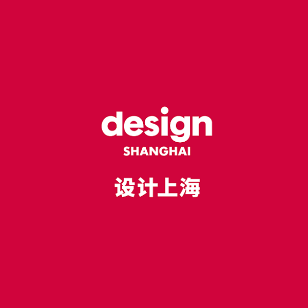 上海设计展-上海设计周-设计上海
