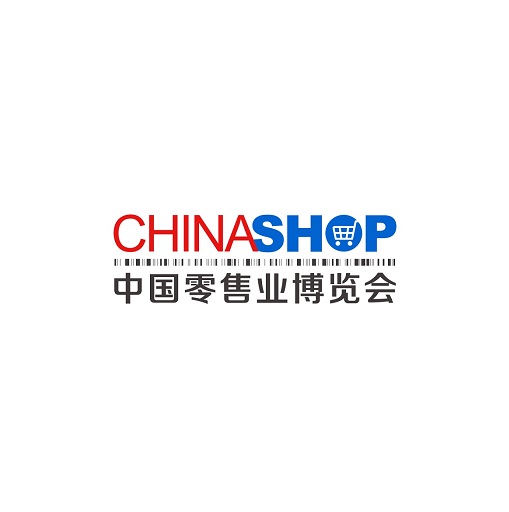 中国零售业博览会
