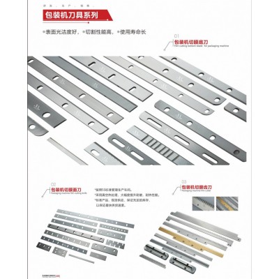 包装机刀具系列