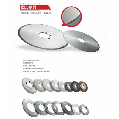 圆刀系列