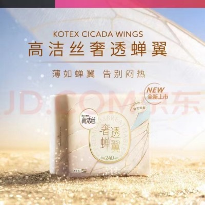 高洁丝  卫生巾