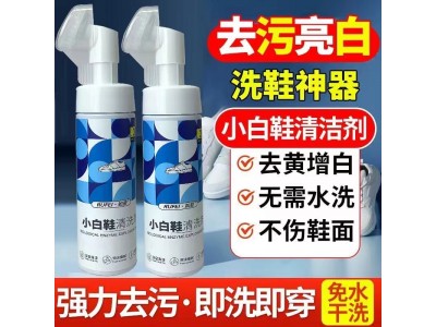 免水干洗  洗鞋神器