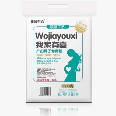 我家有喜 产妇月子用纸