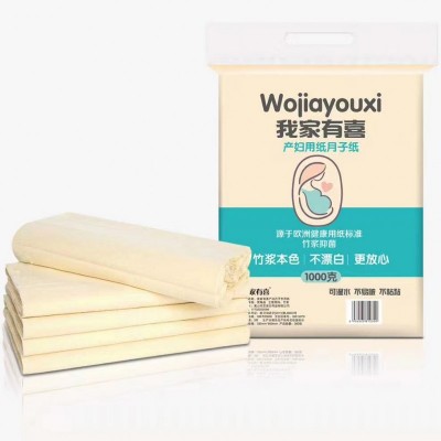 我家有喜 产妇月子用纸