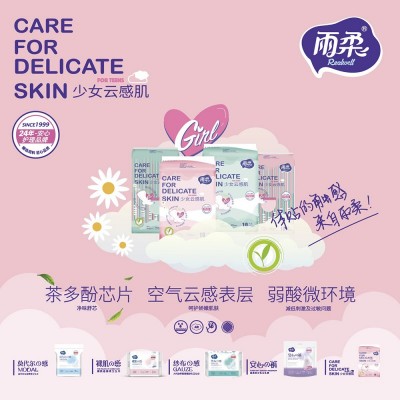 雨柔  卫生巾