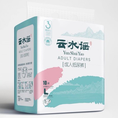 云水谣 成人纸尿裤