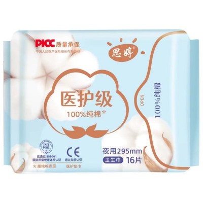 思婷 医护级卫生巾