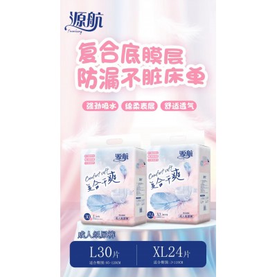 源航 成人纸尿裤