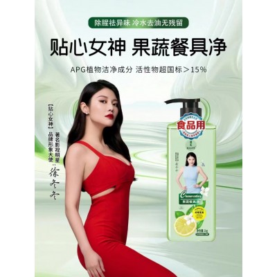 碧珍日化 贴心女神果蔬餐具净