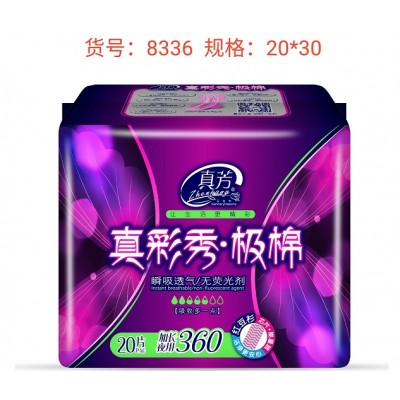 真芳 真彩秀极棉 卫生巾