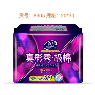 真芳 真彩秀极棉 卫生巾