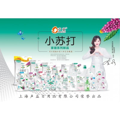 声益 小苏打家居系列新品