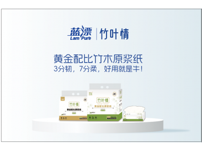 蓝漂 竹叶情黄金配比原浆纸