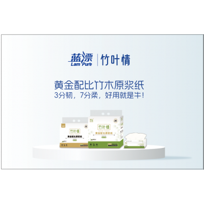 蓝漂 竹叶情黄金配比原浆纸
