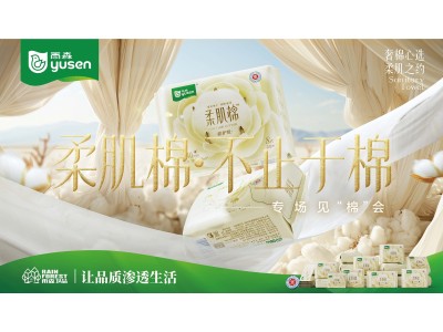 雨森 柔肌棉卫生巾