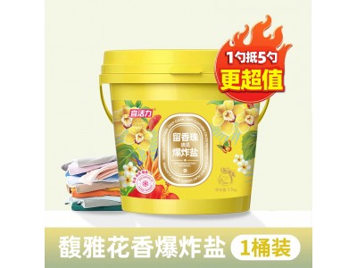 宜活力 留香珠遇上爆炸盐