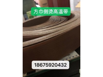 力豹  方巾侧烫高温带