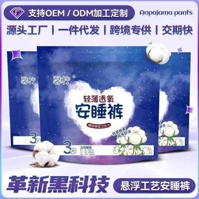 安睡裤