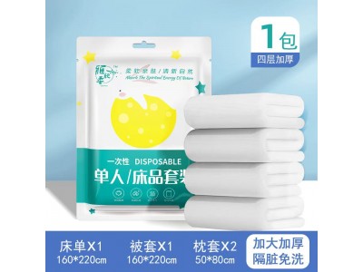 雅欣柔 一次性单人床品套装