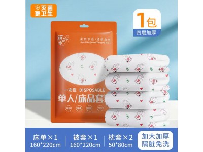 雅欣柔 一次性单人床品套装