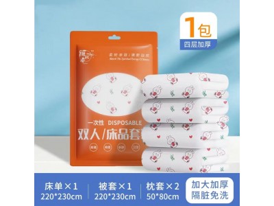 雅欣柔 一次性双人床品套装