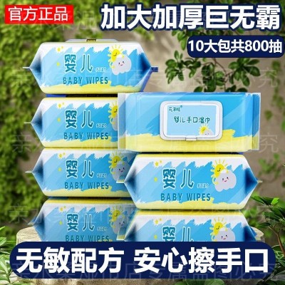 花未眠 婴儿手口湿巾