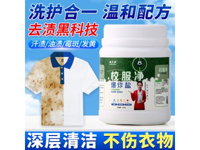 康贝昇 校服净爆炸盐