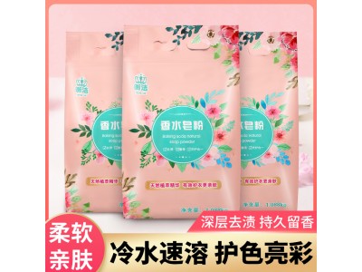 衡洁 香水皂粉