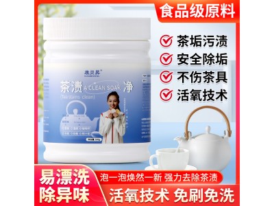 康贝昇 茶渍净