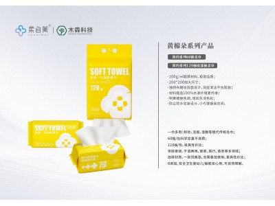 柔自美 加厚洁面超柔巾