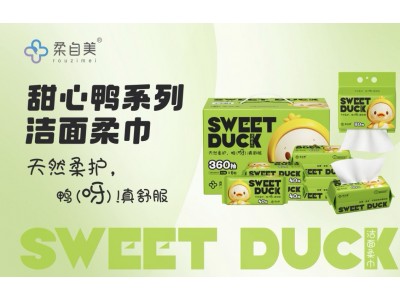 柔自美 甜心鸭系列洁面柔巾