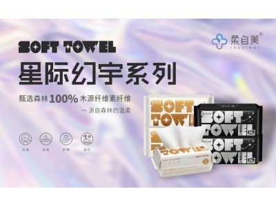 柔自美 星际幻宇系列洁面柔巾
