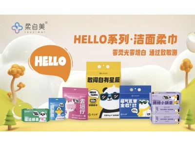 柔自美 HELLO系列洁面柔巾