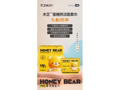 木芷 蜜糖熊洁面柔巾