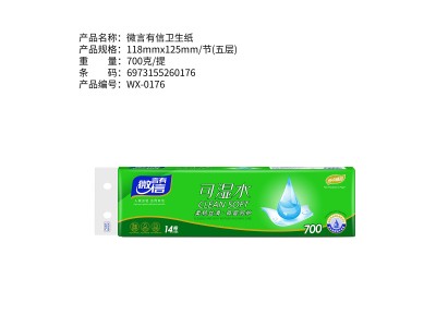 微言有信 可湿水卫生纸