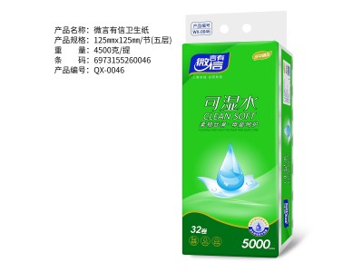 微言有信 可湿水卫生纸