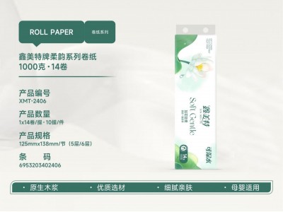 鑫美特牌柔韵系列卷纸