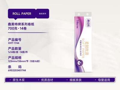 鑫美特牌系列卷纸