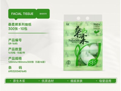 桑柔牌系列抽纸
