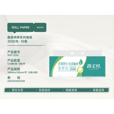 鑫美特牌系列卷纸