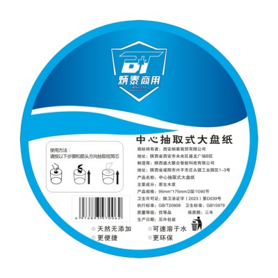 炳泰中心抽取式大盘纸